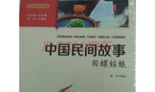 五年级的民间故事 五年级的民间故事
